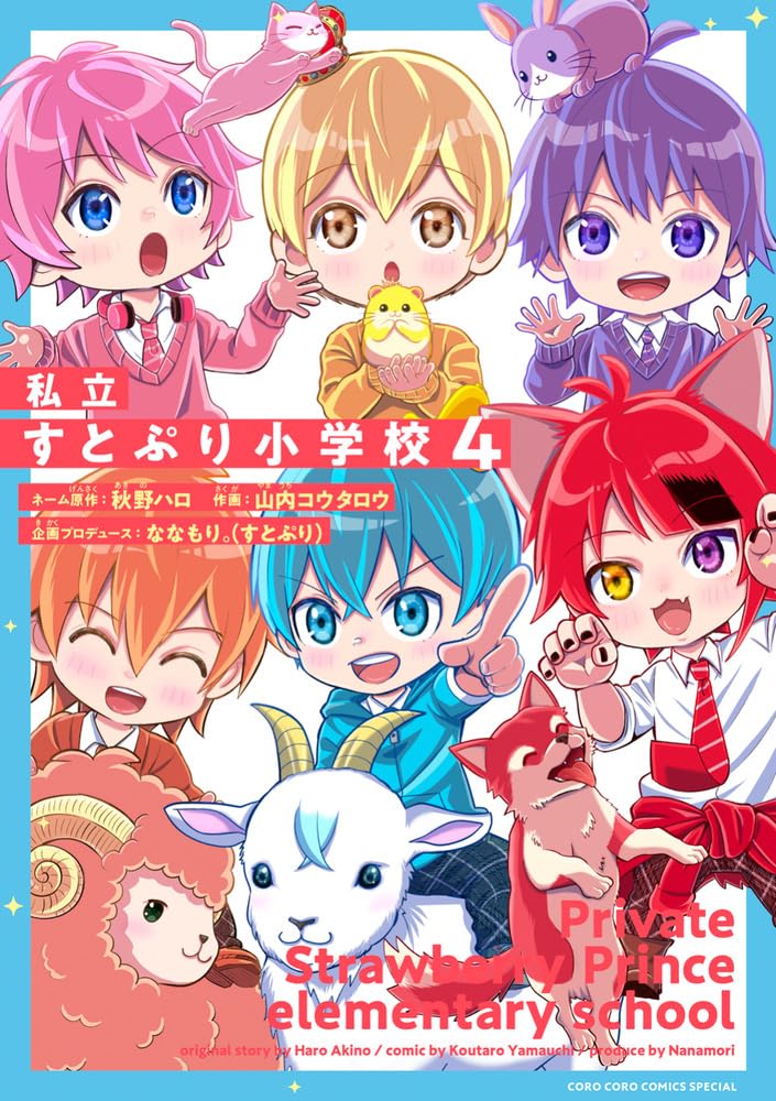 Shiritsu SutoPuri Shougakkou 4