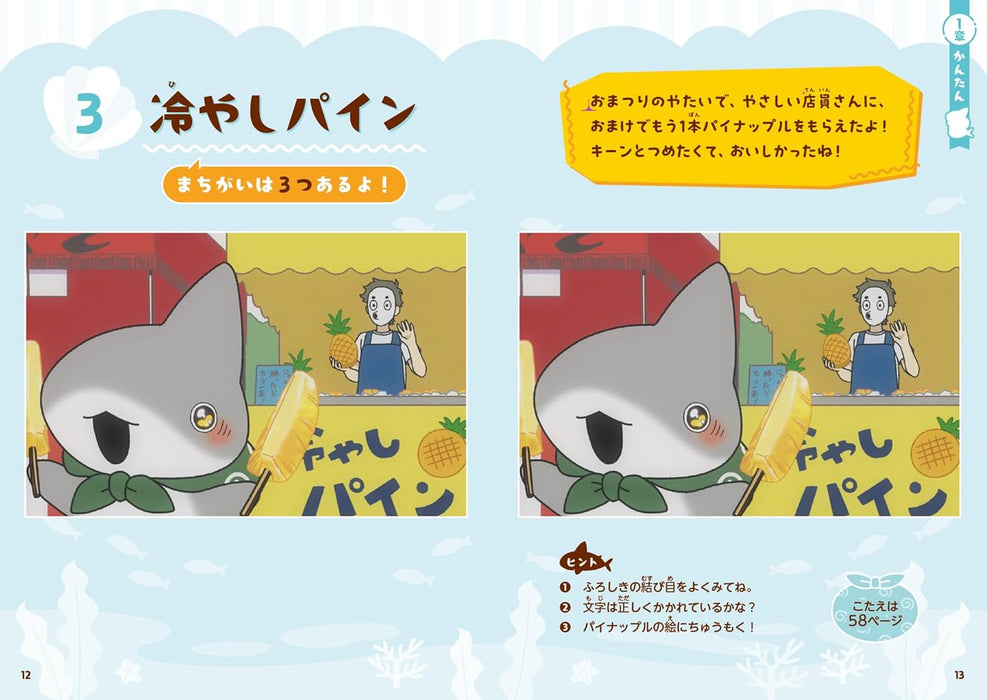 Odekake Kozame Machigai Sagashi