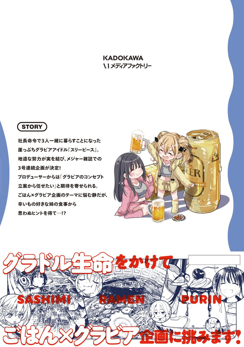Meshi Tero-kei Gradol wa Gaman Dekinai!? 3