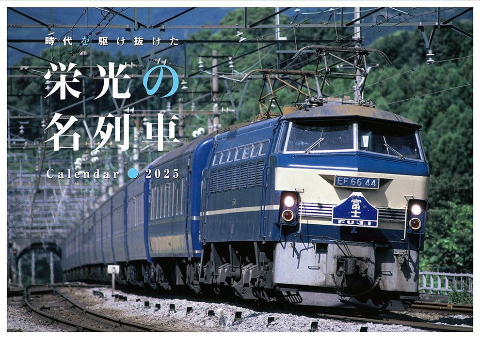 2025 Glorious Train Calendar