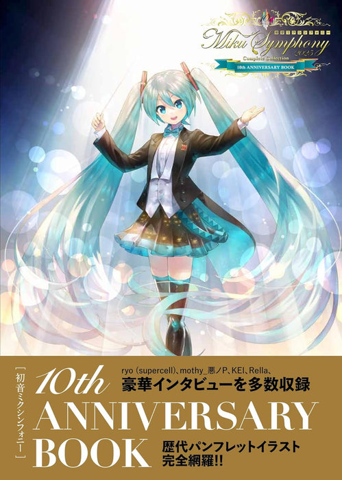 Hatsune Miku Symphony 10th ANNIVERSARY BOOK
