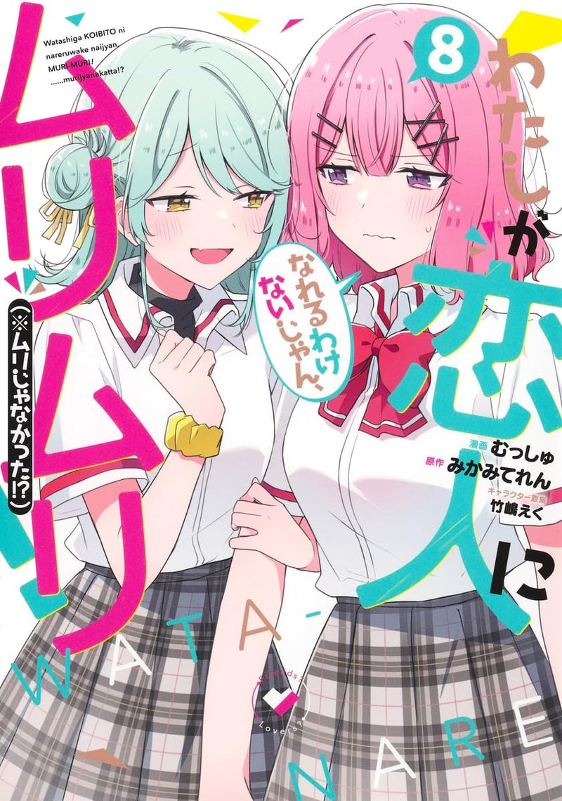 Watashi ga Koibito ni Nareru Wakenaijan, Muri Muri! (*Muri Janakatta!?) 8
