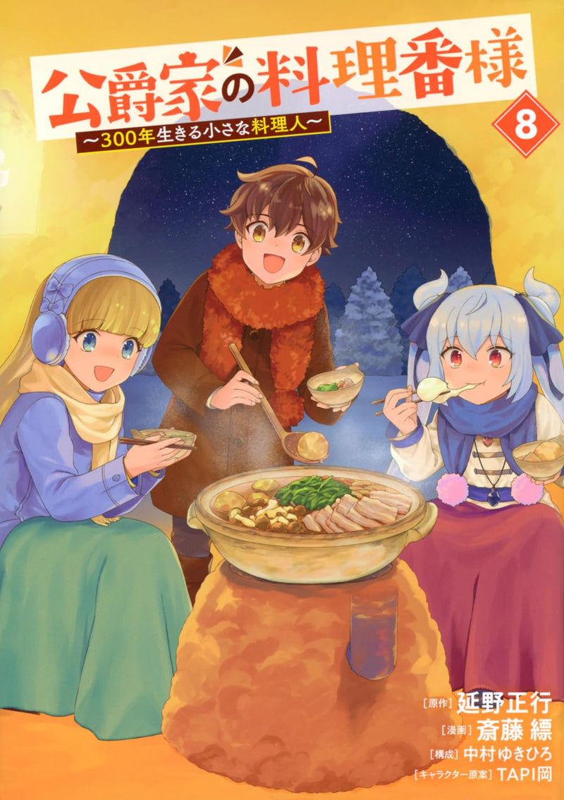 Koushaku-ke no Ryouriban-sama - 300-nen Ikiru Chiisa na Ryourinin - 8