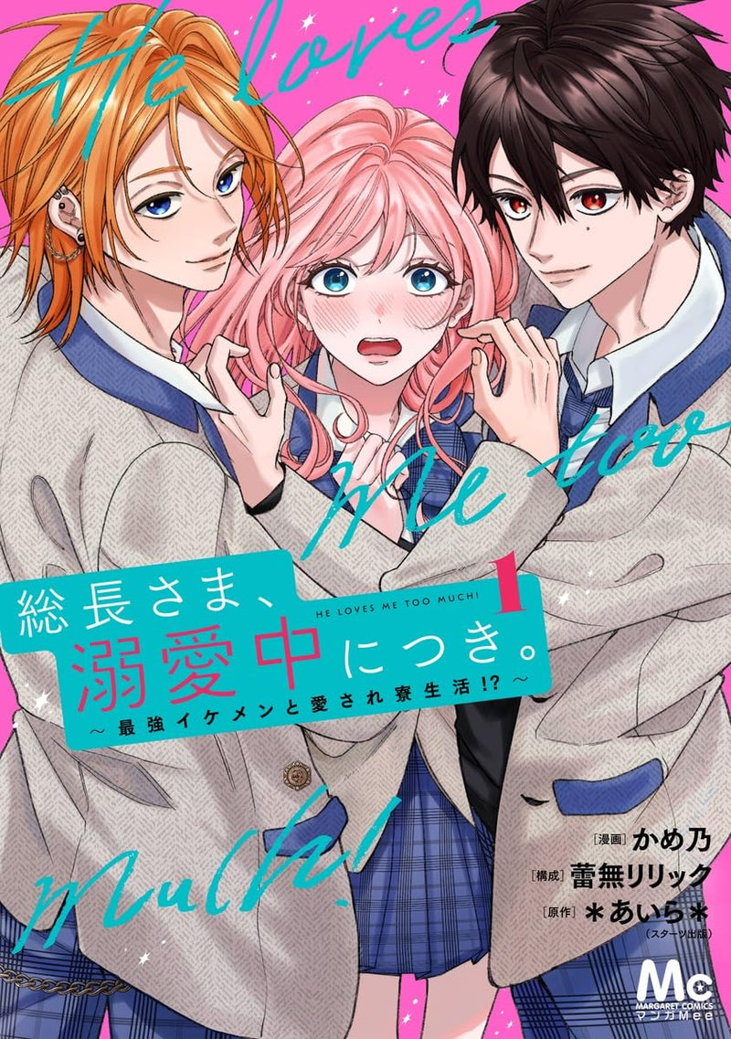 Souchou-sama, Dekiaichuu ni Tsuki. 1 - Saikyou Ikemen to Aisare Ryouseikatsu!? -