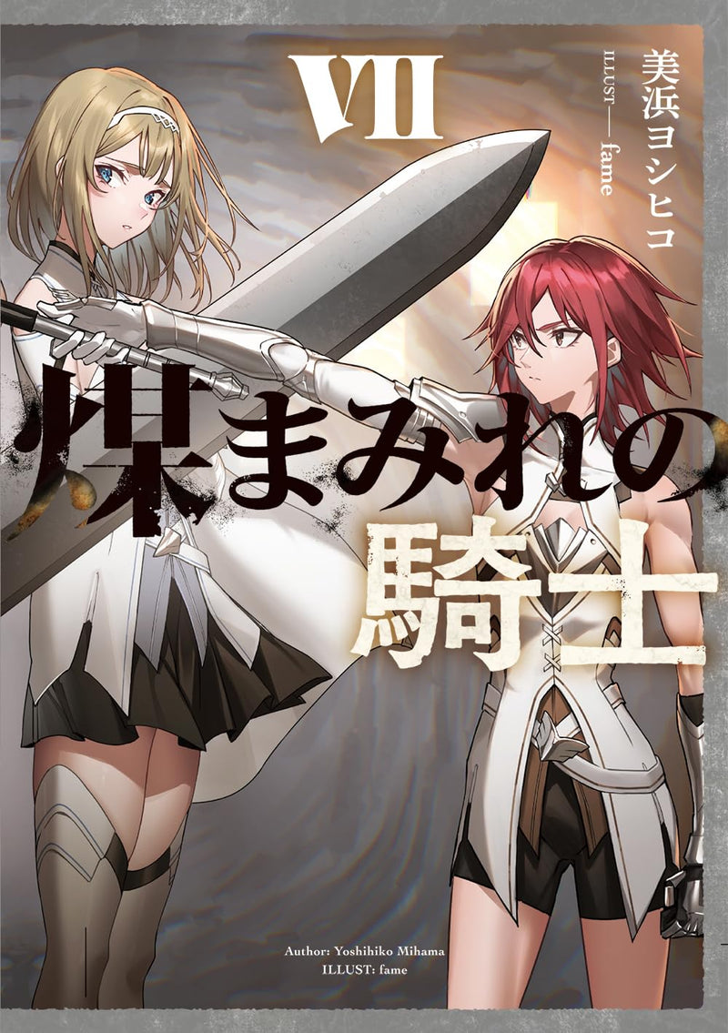 Susumamire no Kishi VII