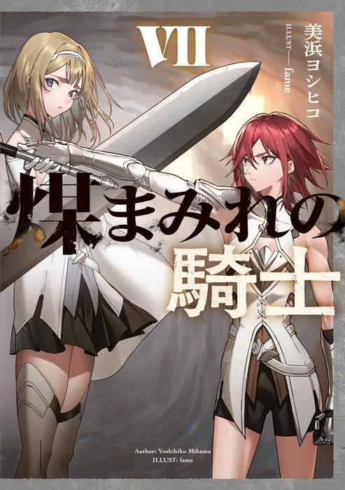 Susumamire no Kishi VII