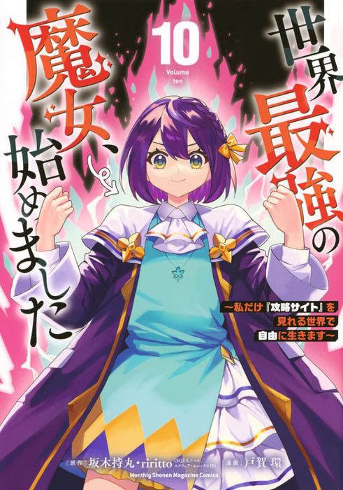 Sekai Saikyou no Majo, Hajimemashita: Watashi dake 'Kouryaku Site' wo Mireru Sekai de Jiyuu ni Ikimasu 10