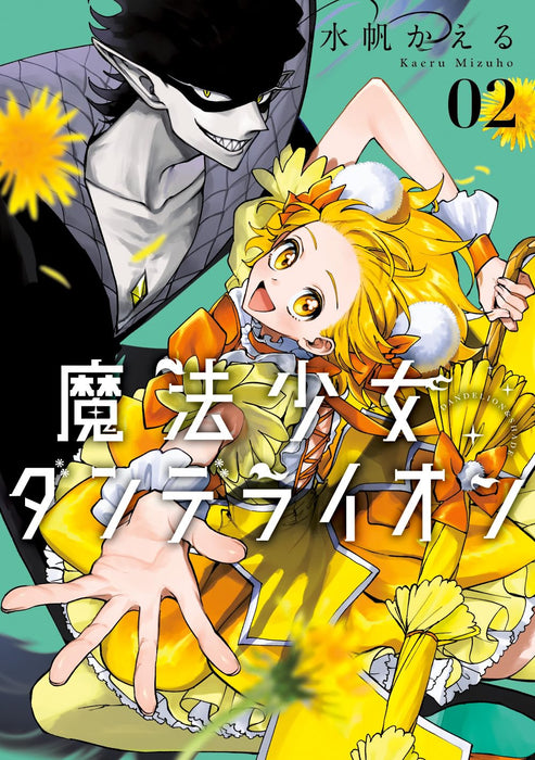 Mahou Shoujo Dandelion 2