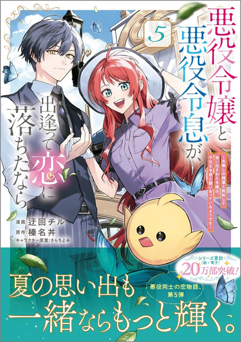 Akuyaku Reijou to Akuyaku Reisoku ga, Deatte Koi ni Ochitanara - Nanashi no Seirei to Keiyaku shite Oidasareta Reijou wa, Kyou mo Reisoku to Kisoiatte iru you desu - (Comic) 5