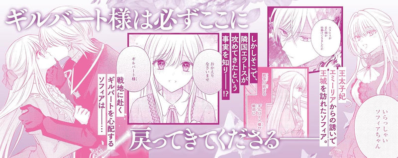 Suterare Danshaku Reijou wa Kurokishi-sama no Okiniiri 5