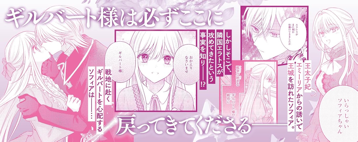 Suterare Danshaku Reijou wa Kurokishi-sama no Okiniiri 5