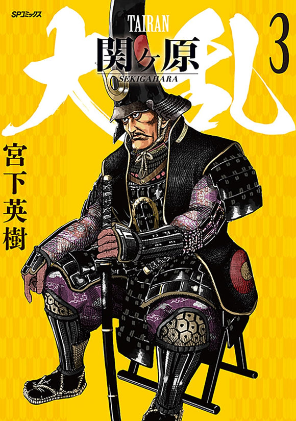 Tairan Sekigahara 3