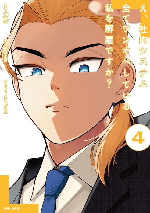 E, Shanai System Subete Wanope shiteiru Watashi wo Kaiko desu ka? 4