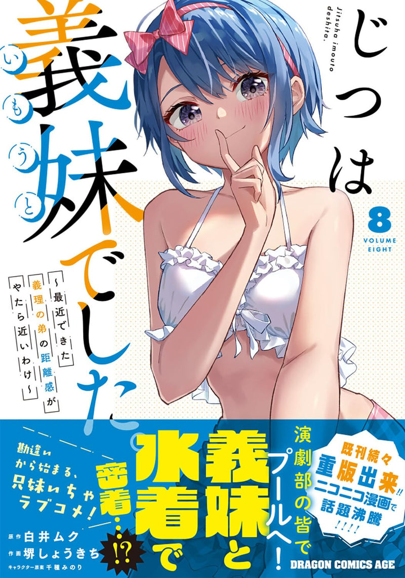 Jitsu wa Imouto deshita. - Saikin Dekita Giri no Otouto no Kyorikan ga Yatara Chikai Wake - 8