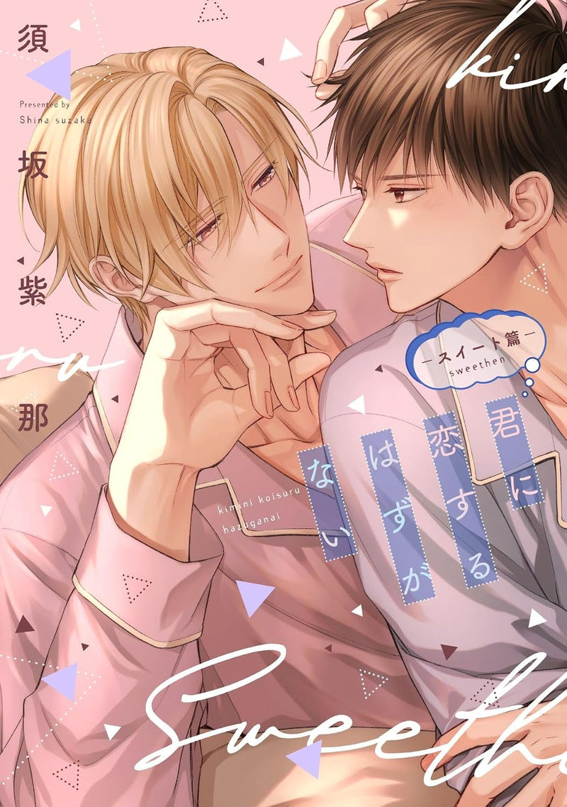 Kimi ni Koisuru Hazu ga Nai - Sweet-hen -