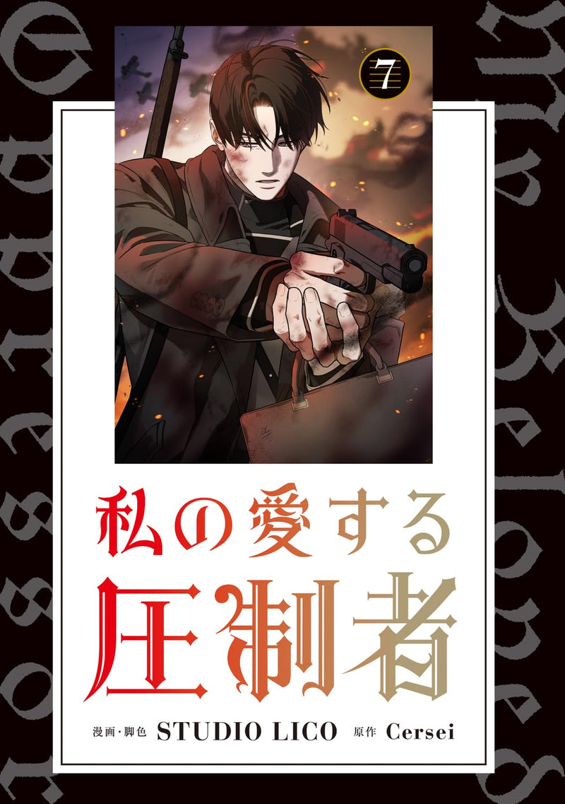 My Beloved Oppressor (Watashi no Aisuru Asseisha) 7