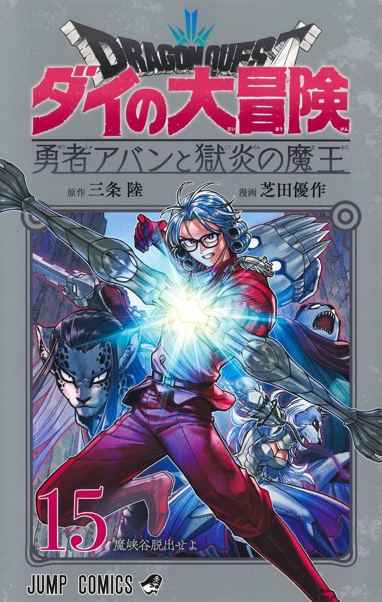 Dragon Quest: The Adventure of Dai Yuusha Avan to Gokuen no Maou 15