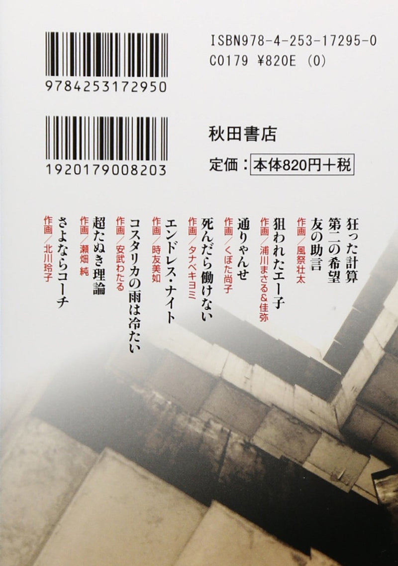 Comic Keigo Higashino Mystery Masterpiece Selection 2