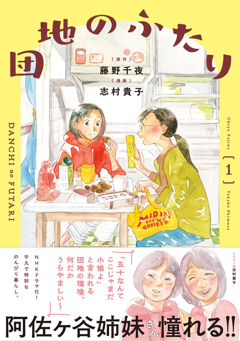 Danchi no Futari 1