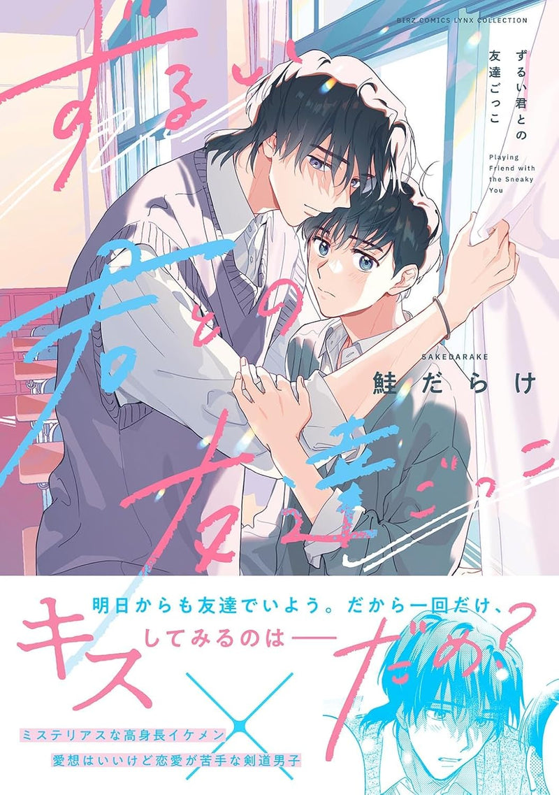 Zurui Kimi tono Tomodachi Gokko