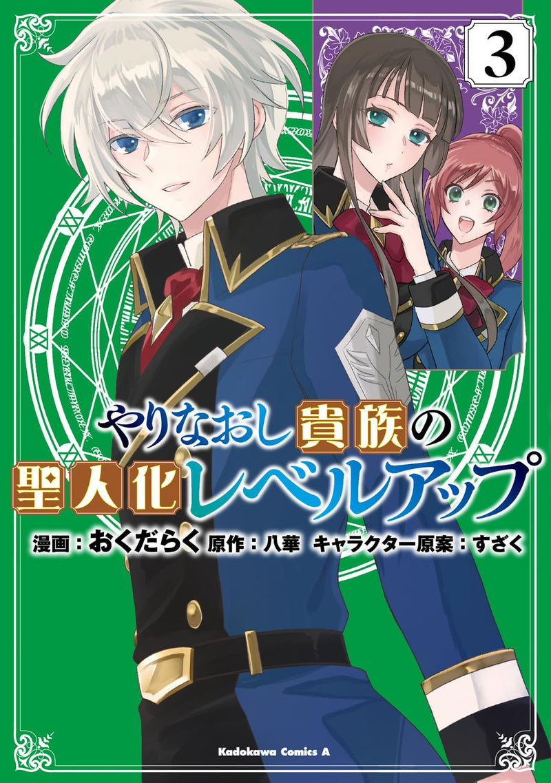 Yarinaoshi Kizoku no Seijinka Level Up 3