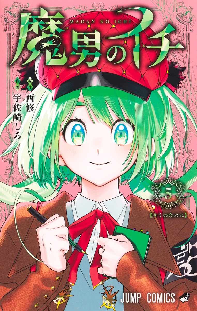 Ichi the Witch (Madan no Ichi) 5