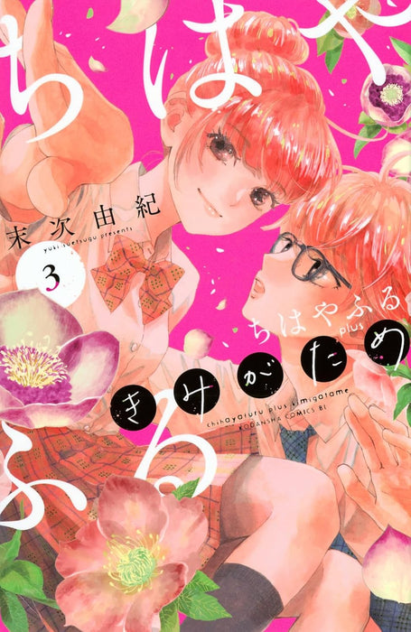 Chihayafuru plus: Kimi ga Tame 3