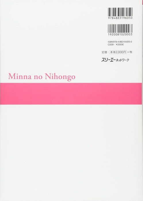 Minna no Nihongo Elementary I Second Edition Translation & Grammar Notes Chinese Version