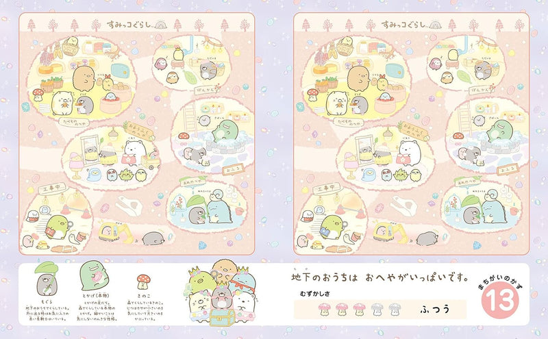 Sumikko Gurashi Machigai Sagashi Tokorokamawazu Sumikko-hen