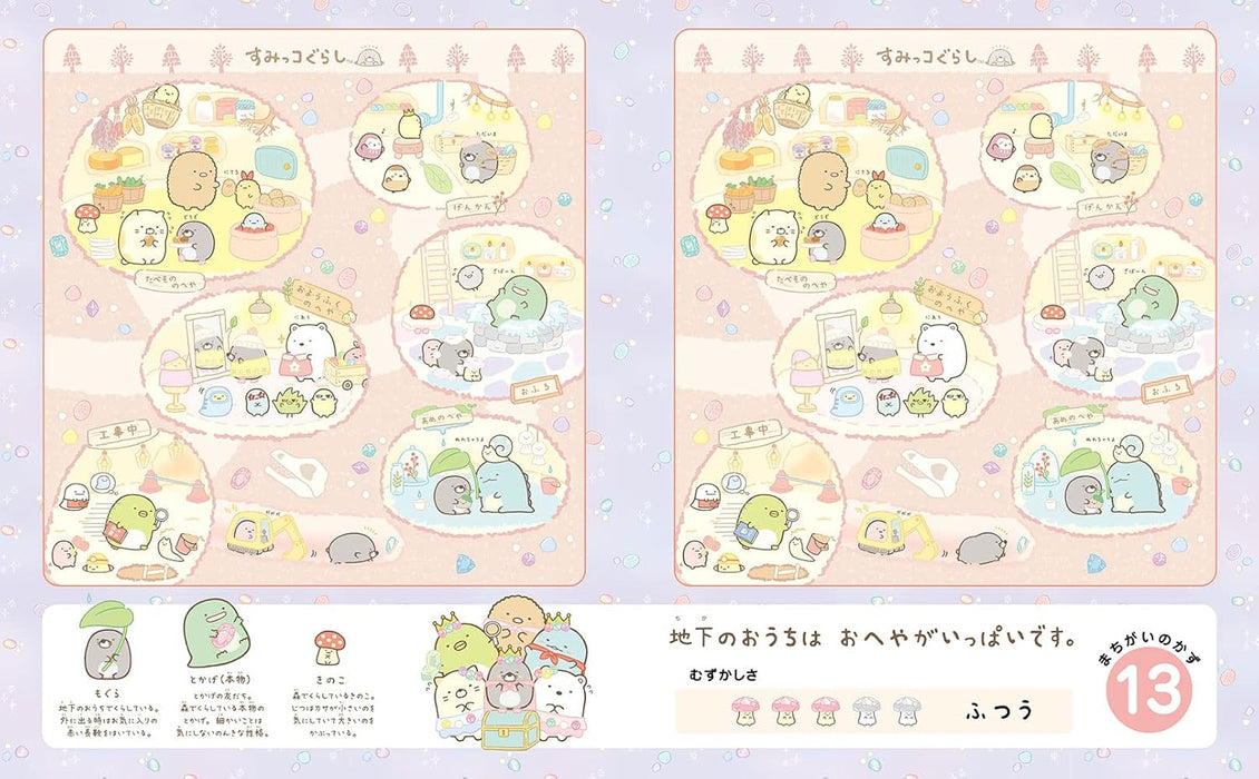 Sumikko Gurashi Machigai Sagashi Tokorokamawazu Sumikko-hen