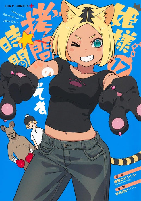 Tis Time for Torture, Princess (Himesama 'Goumon' no Jikan desu) 17