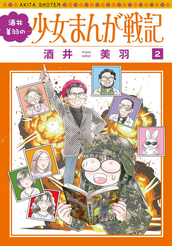 Sakai Miwa no Shoujo Manga Senki 2