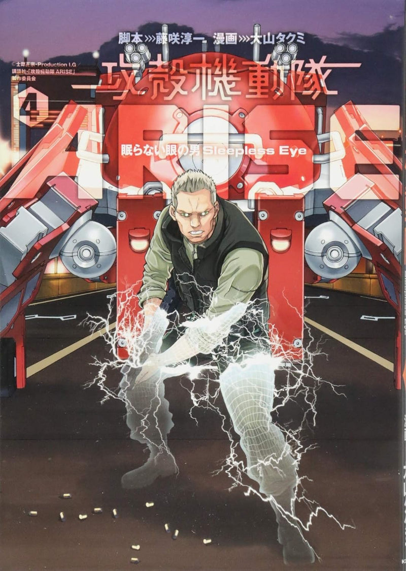 Ghost in the Shell (Koukaku Kidoutai) ARISE - Sleepless Eye - 4