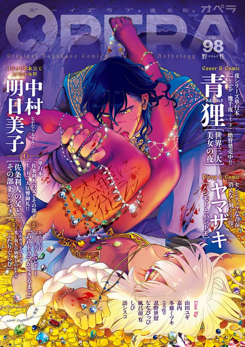 OPERA vol. 98 - Yasei -