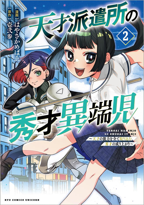 Tensai Hakensho no Shuusai Itanji - Tensai no Nouryoku wo Subete Torikomu, Shuusai no Nariagari - 2