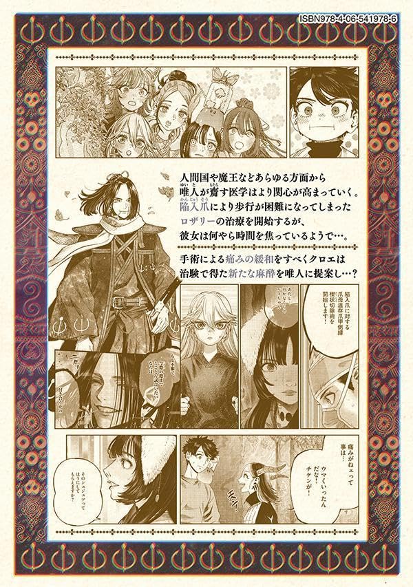 Koudo ni Hattatsu shita Igaku wa Mahou to Kubetsu ga Tsukanai 11