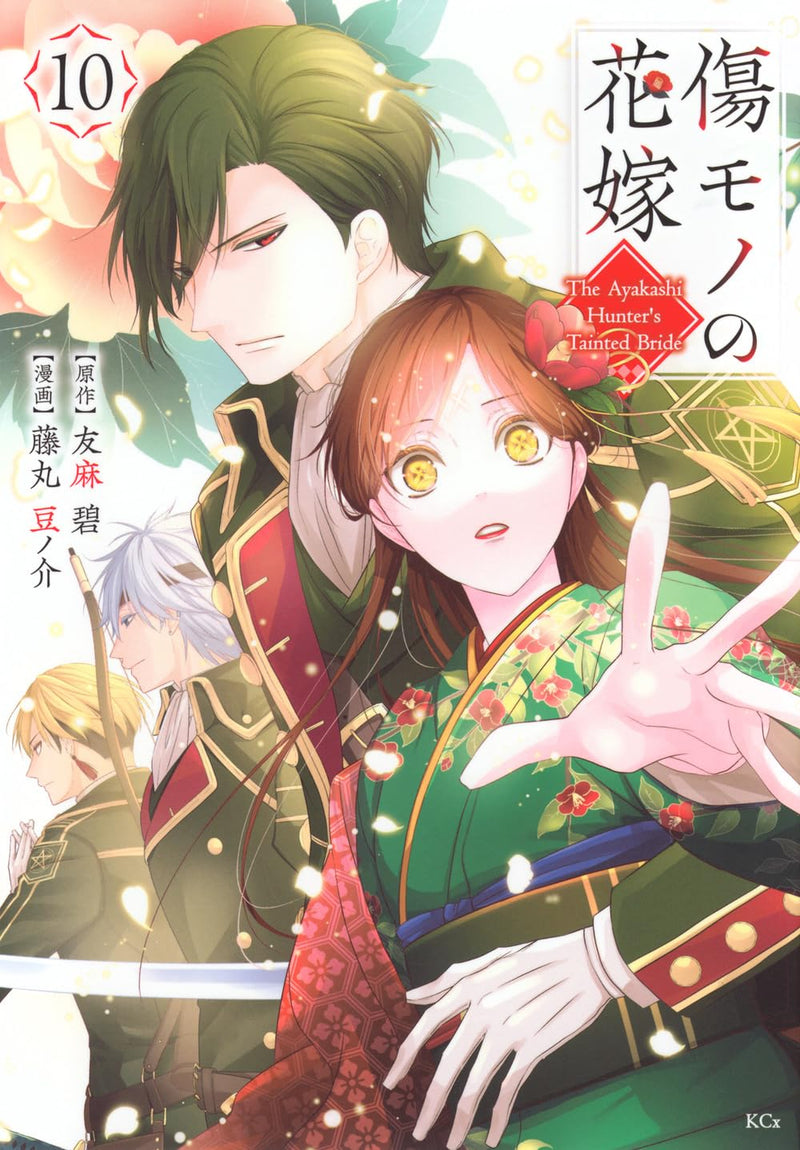 Kizumono no Hanayome 10
