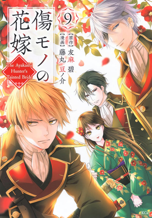 Kizumono no Hanayome 9