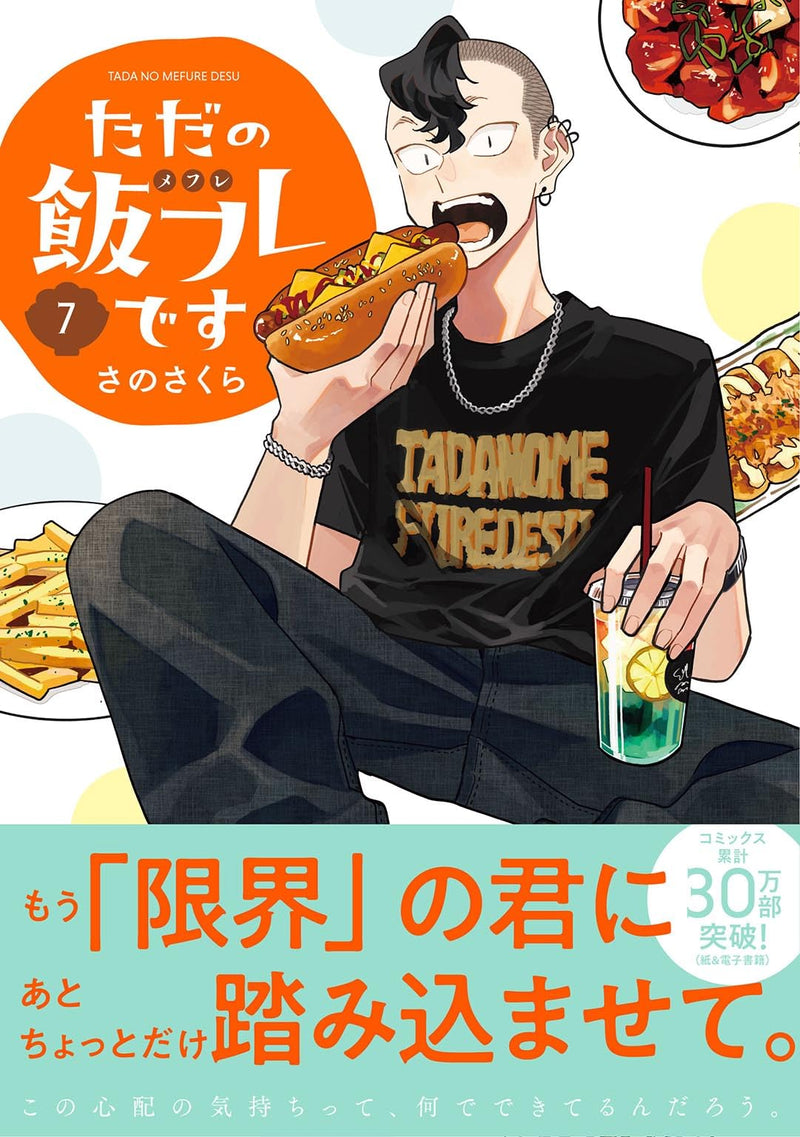 Tada no Meshifure desu 7