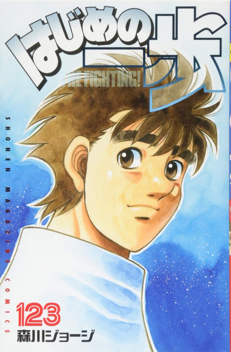 Hajime no Ippo 123