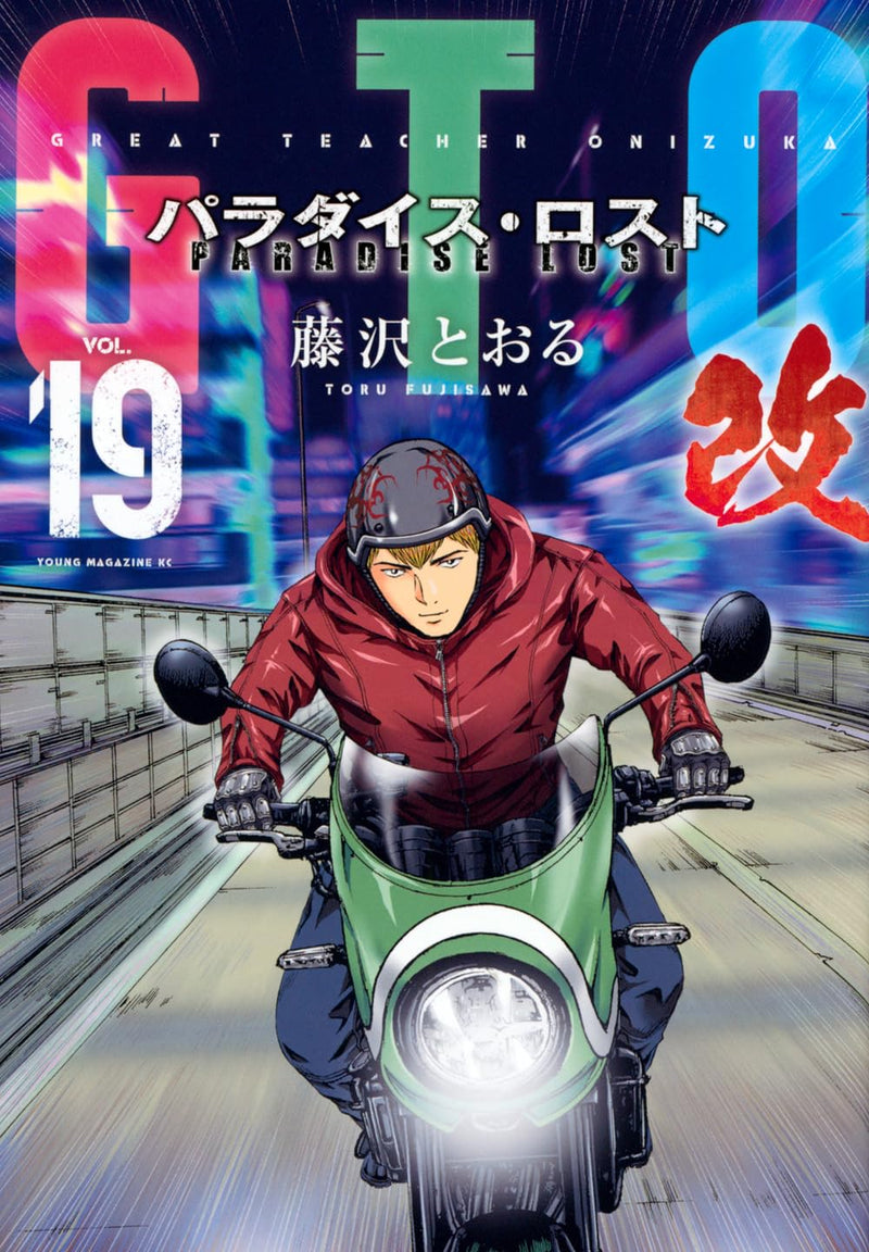 GTO: Paradise Lost Kai 19