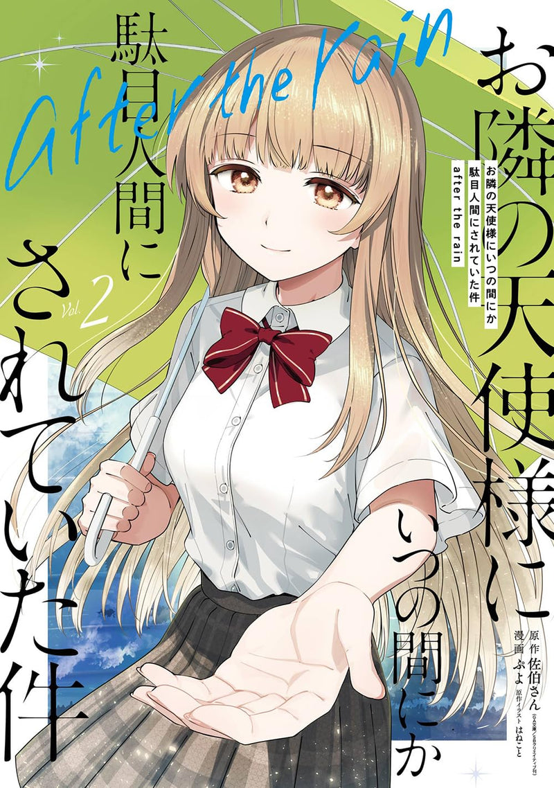 The Angel Next Door Spoils Me Rotten (Otonari no Tenshi-sama ni Itsunomanika Dame Ningen ni Sareteita Ken) after the rain 2