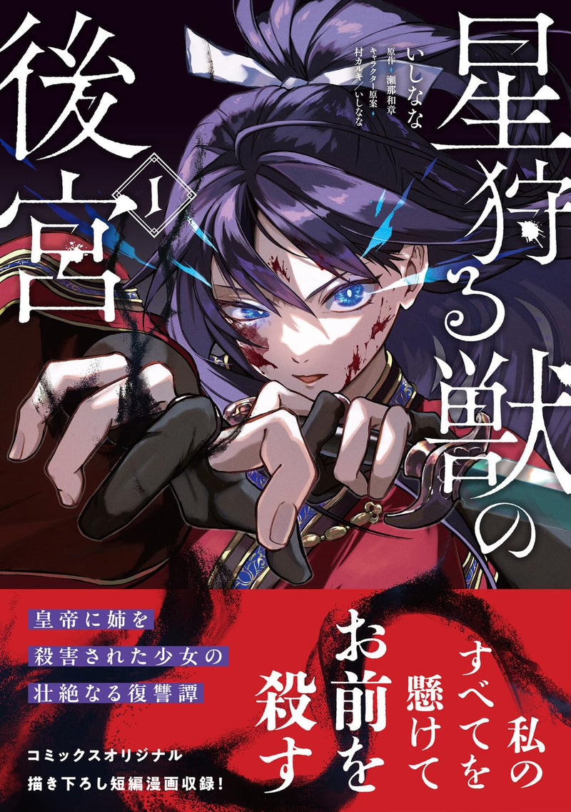 Hoshi Karu Kemono no Koukyuu 1