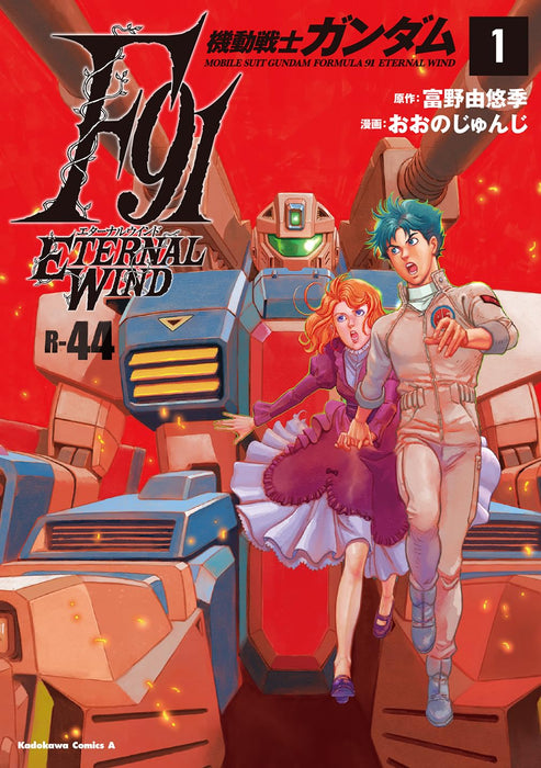 Mobile Suit Gundam F91 Eternal Wind 1