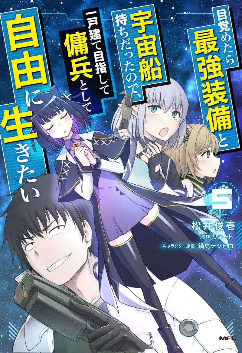 Mezametara Saikyou Soubi to Uchuusen-mochi Datta no de, Ikkodate Mezashite Youhei Toshite Jiyuu ni Ikitai 5