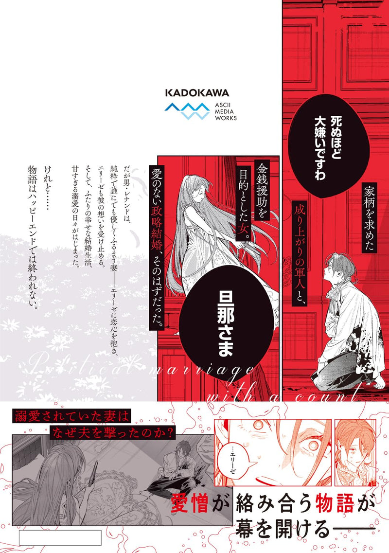 Aijin wo Kakou Reitetsu na Hakushaku to no Tenkeiteki na Seiryaku Kekkon, Soshite Kiraware Kara no Dekiai, Sono Ketsumatsu. 1