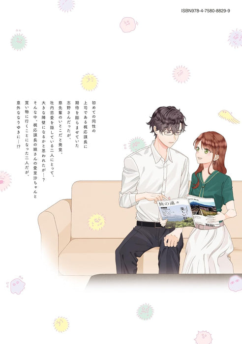 Kuuki ga 'Yomeru' Shinnyuu Shain to Buaisou na Senpai 7