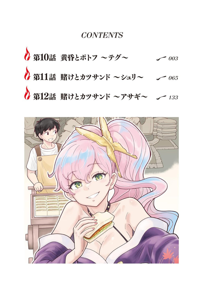 Cook of the Mercenary Corp (Youheidan no Ryouriban) 4