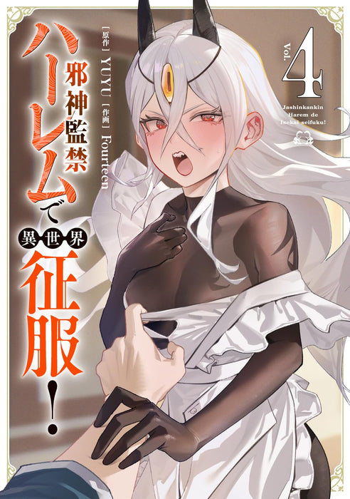 Jashinkankin Harem de Isekai Seifuku! 4