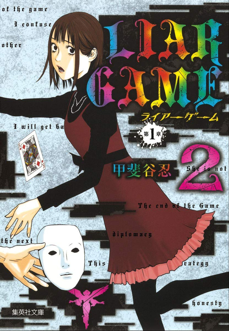 LIAR GAME Daiisshou 2